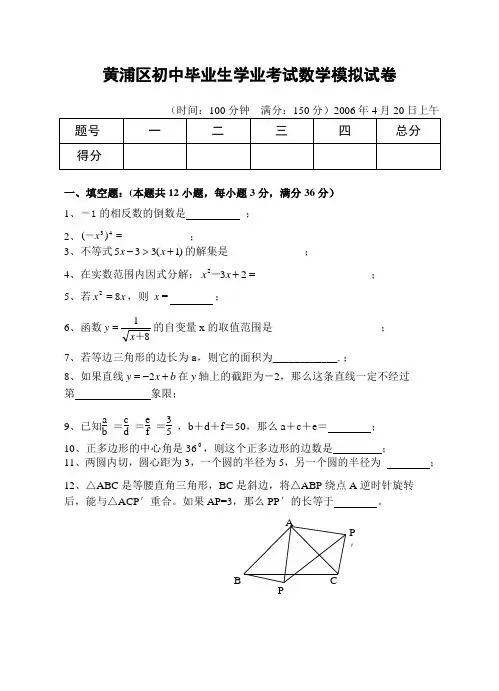 历年上海市黄埔区初三数学中考模拟卷及答案