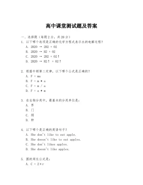 高中课堂测试题及答案