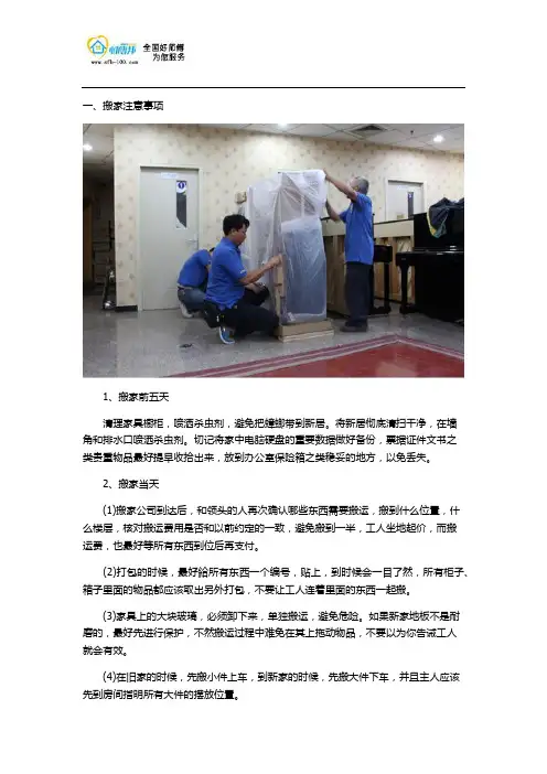 搬家注意事项