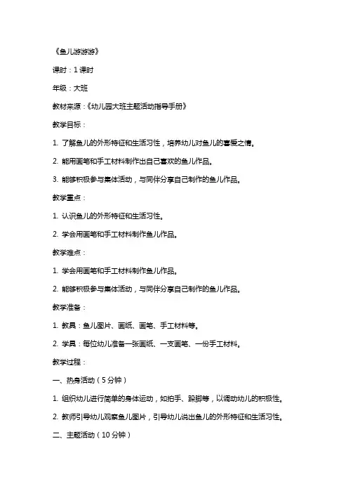 2024年下半年幼儿园面试教案：《鱼儿游游游》