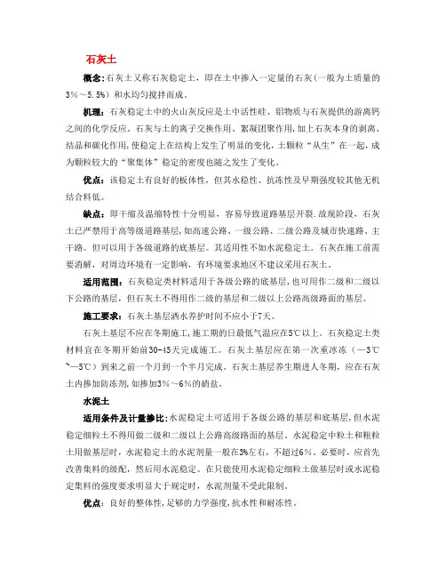 水泥土与石灰土的优缺点对比