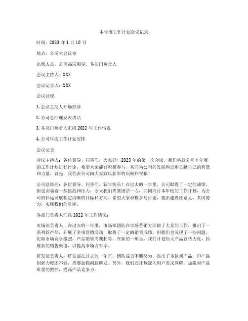 本年度工作计划会议记录