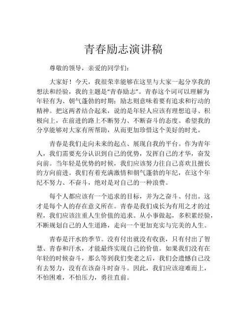 青春励志演讲稿(精选10篇)