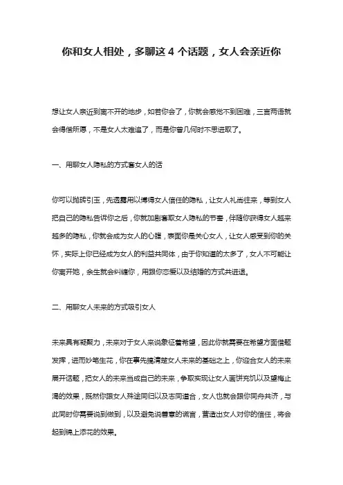 你和女人相处,多聊这4个话题,女人会亲近你