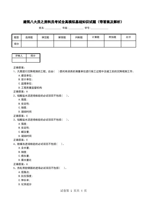 建筑八大员之资料员考试全真模拟基础知识试题(带答案及解析)