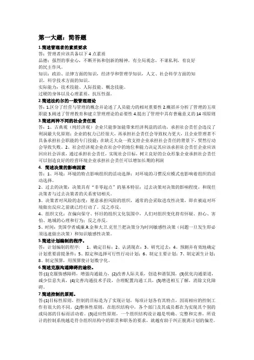 2020华南师范大学管理学原理平时作业