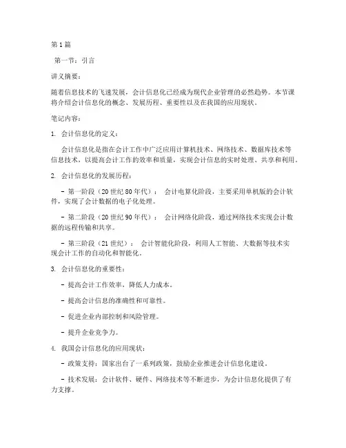 会计信息化讲课笔记摘抄(3篇)