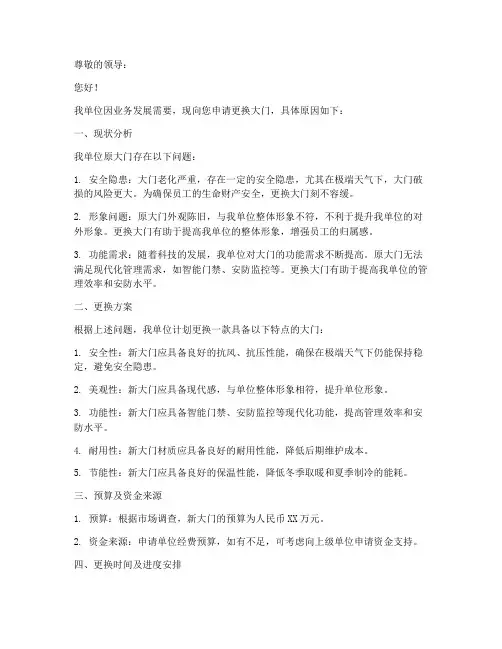 单位换门申请书范本