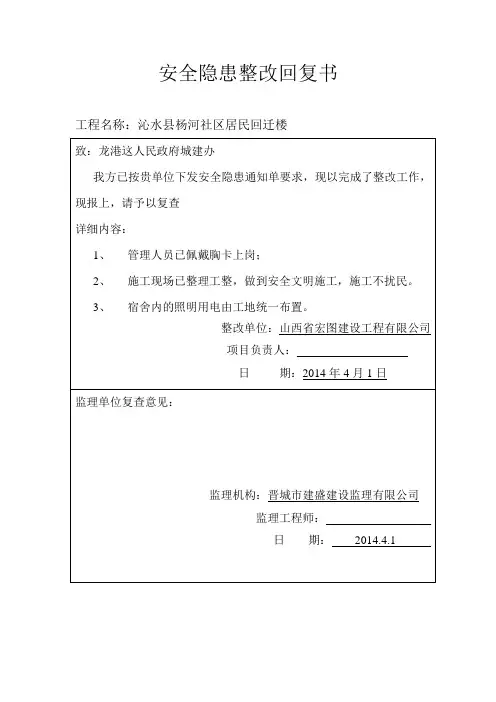 安全隐患整改回复单