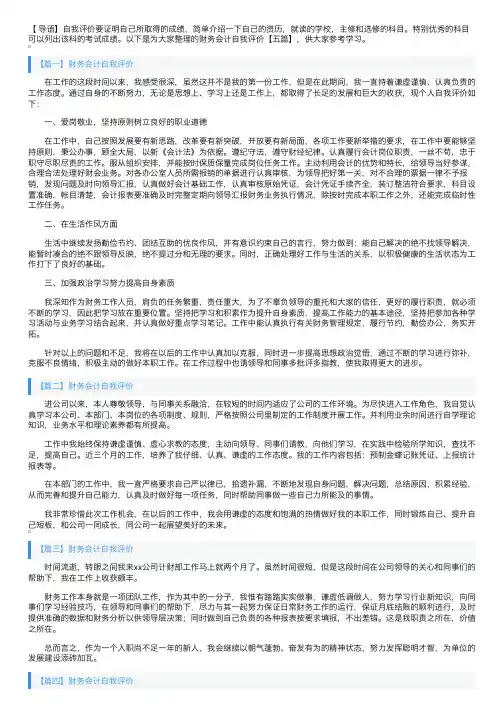 财务会计自我评价【五篇】
