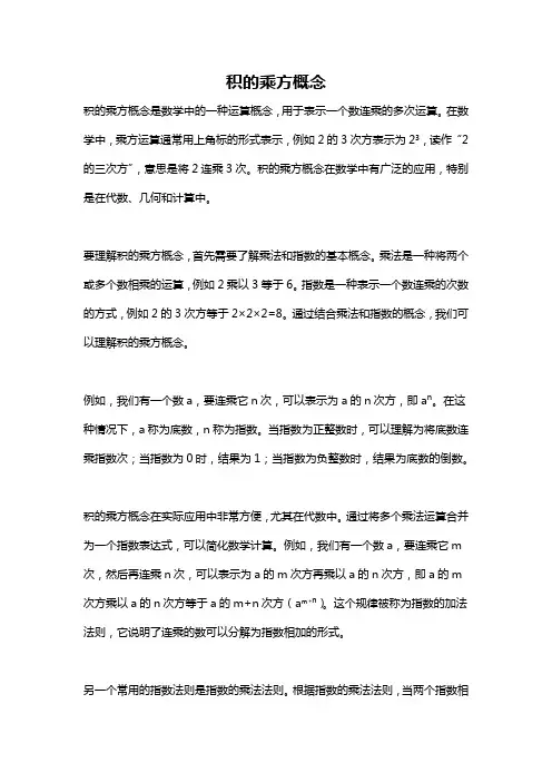 积的乘方概念