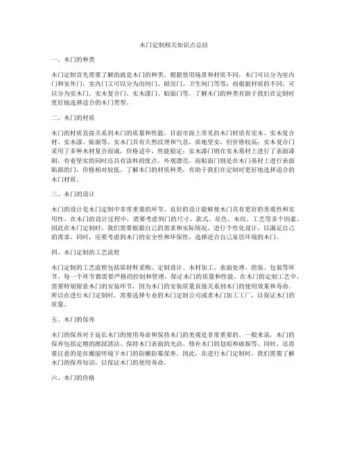 木门定制相关知识点总结