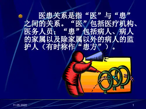 医疗事故与纠纷的防范与处理医疗纠纷及原因47页PPT