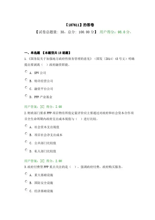 2017咨询工程师继续教育PPP政策解析考试(98分)