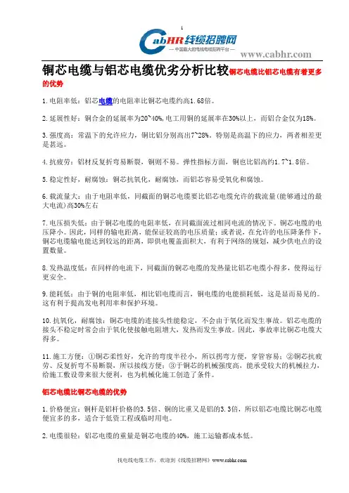 铜芯电缆与铝芯电缆优劣分析比较
