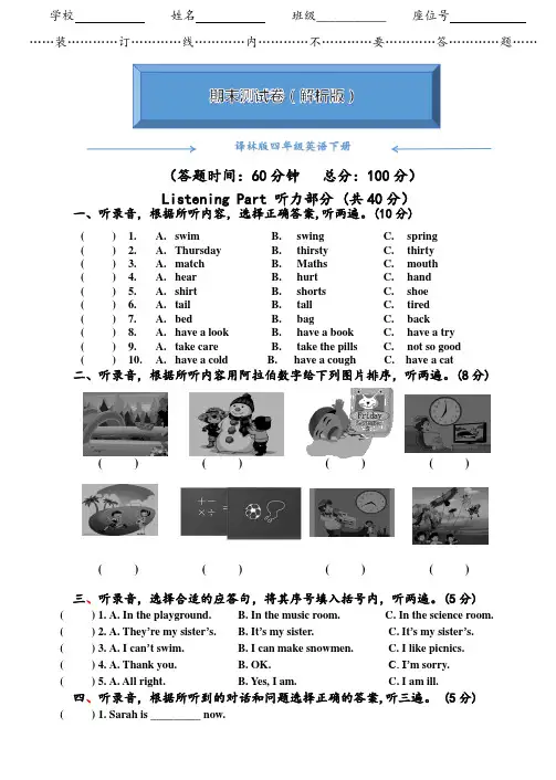 译林版四年级英语下册《期末考试测试卷》(附答案)