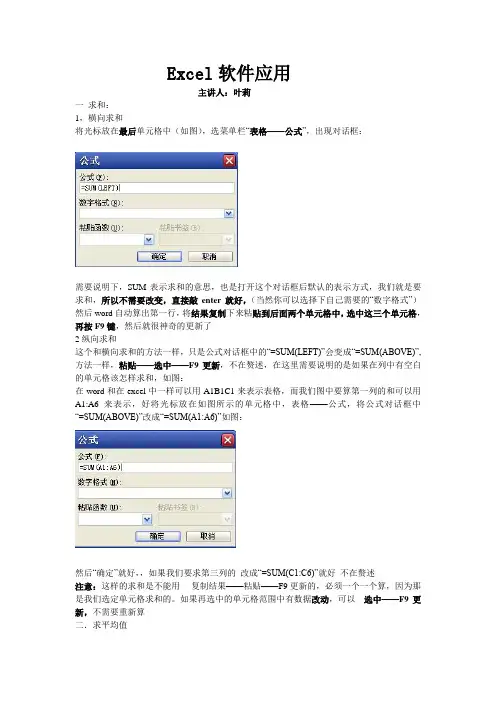 Word中的表格如何自动求和