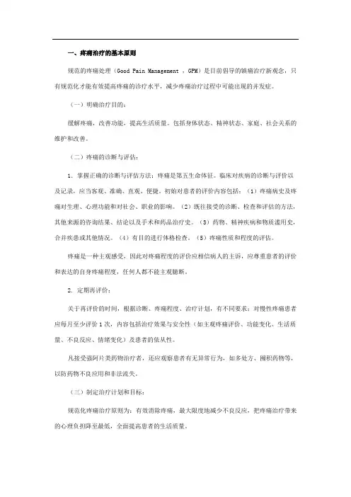 麻醉药品临床应用指导原则06673