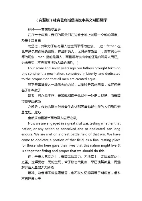 （完整版）林肯葛底斯堡演说中英文对照翻译