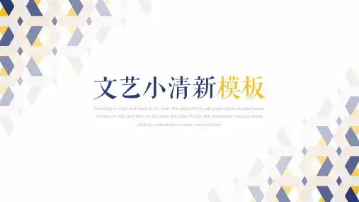 简约小清新PPTPPT模板