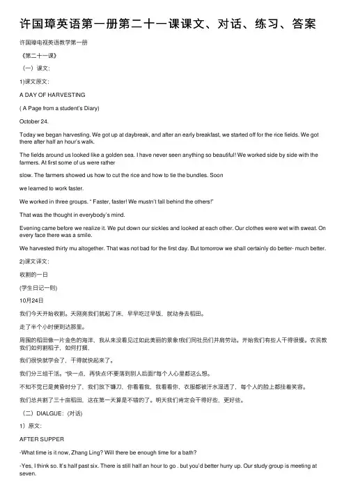 许国璋英语第一册第二十一课课文、对话、练习、答案