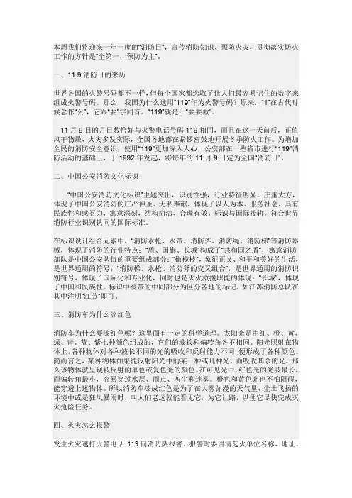 消防知识