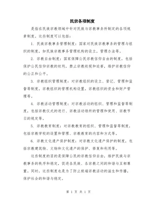 民宗各项制度