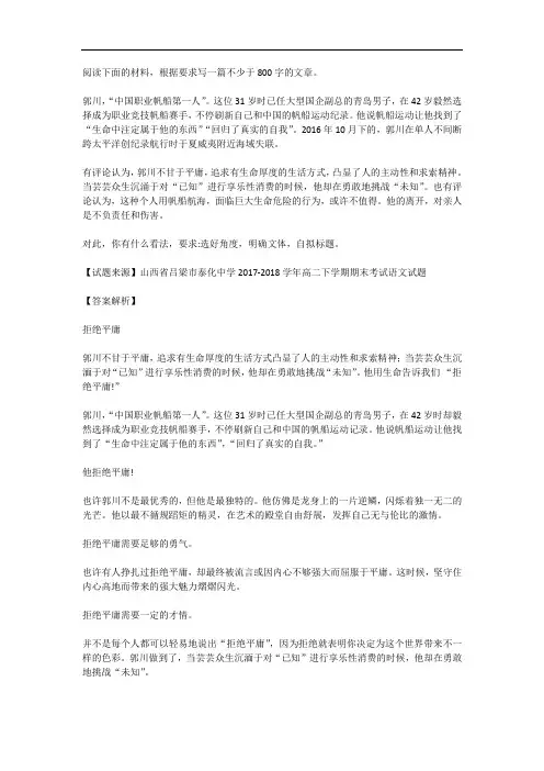 高考语文满分作文范例及解析--拒绝平庸