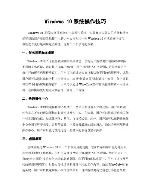 Windows 10系统操作技巧