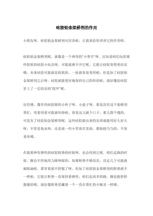 硅胶铂金架桥剂的作用