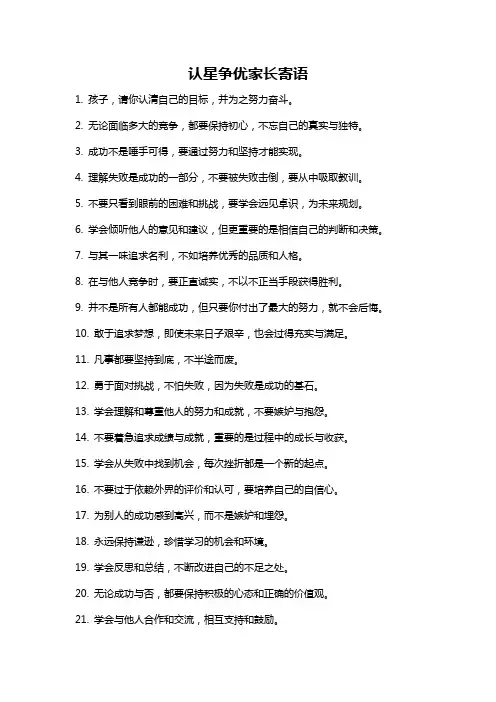 认星争优家长寄语