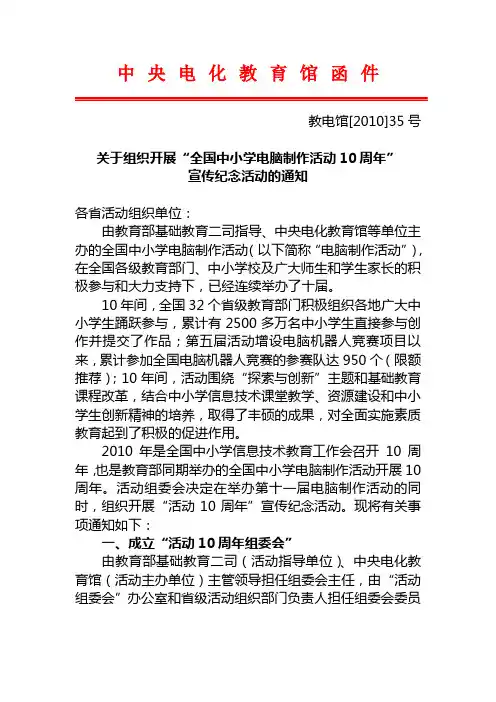 关于组织开展“全国中小学电脑制作活动10周年” - 关于组织开展“全国中 ...
