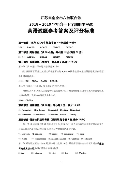 2018-2019学年江苏省南京市六校联合体高一下学期期中联考英语答案