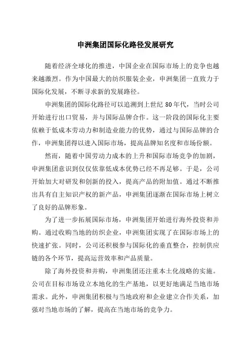 申洲集团国际化路径发展研究