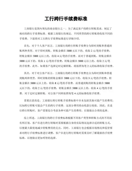 工行跨行手续费标准