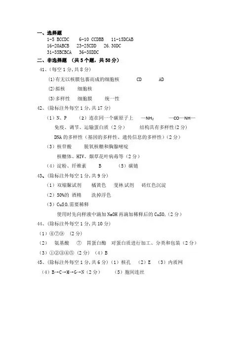 【人教版】高三生物一轮复习必修一1-3章综合测试题1-3章答案