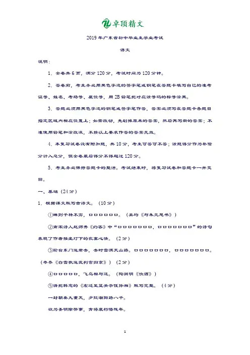 卓顶精文2019年广东省初中毕业生学业考试最新版语文含答案.docx