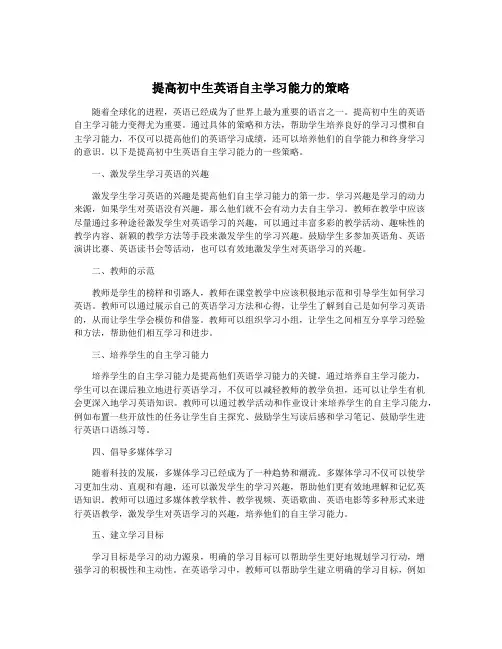 提高初中生英语自主学习能力的策略