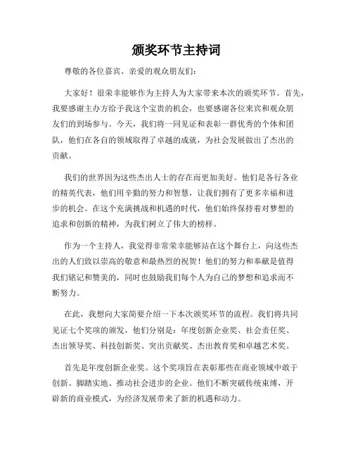 颁奖环节主持词
