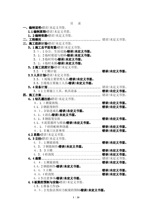 桥梁施工组织设计(简单版)【范本模板】