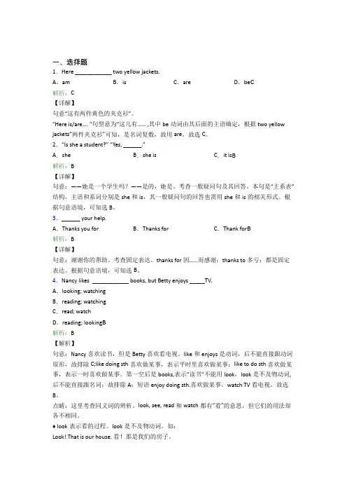 天津新华中学初中英语七年级上册Unit 2经典练习卷(含答案)