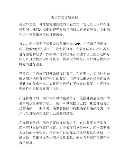 美团外卖订餐流程