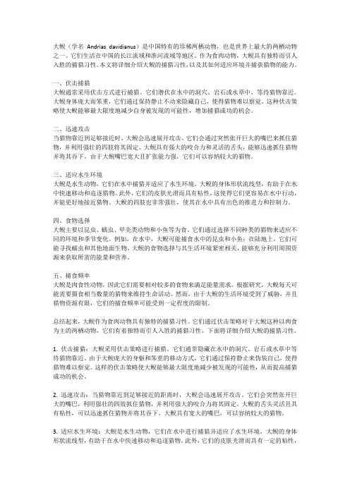 大鲵捕猎习性
