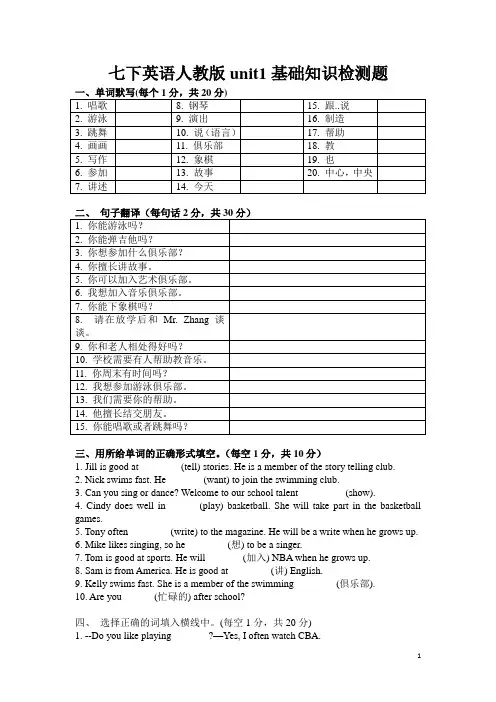 人教版七下英语 Unit1 基础知识检测题(有答案)