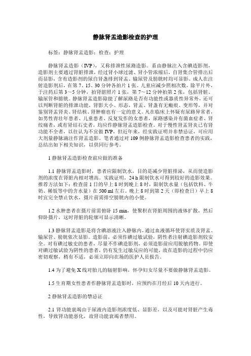静脉肾盂造影检查的护理
