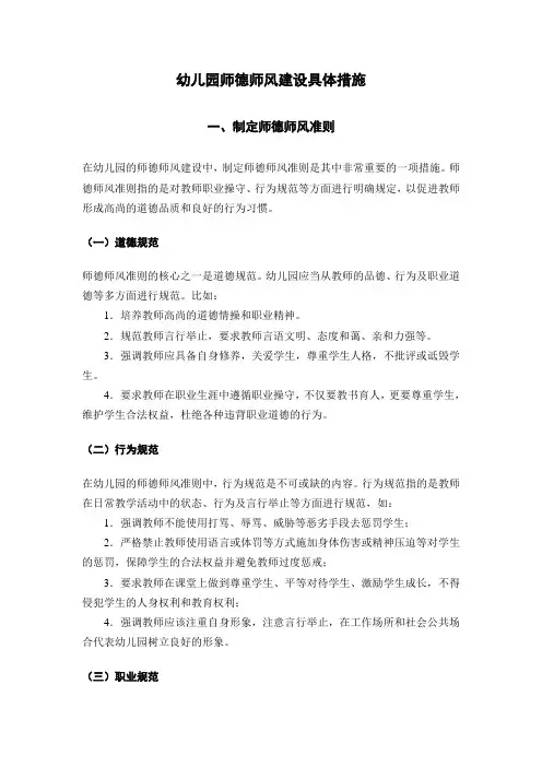 幼儿园师德师风建设具体措施(建议收藏)