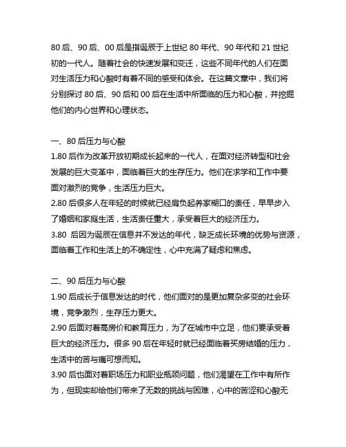 80后、90后、00后压力与心酸的句子