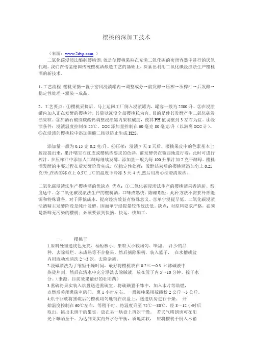樱桃的深加工技术