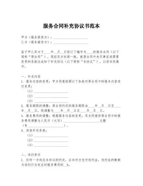 服务合同补充协议书范本