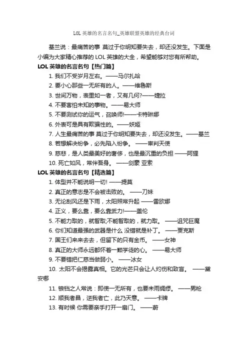 LOL英雄的名言名句_英雄联盟英雄的经典台词_经典名言